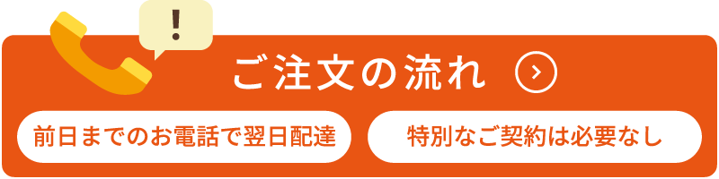 ご注文の流れ